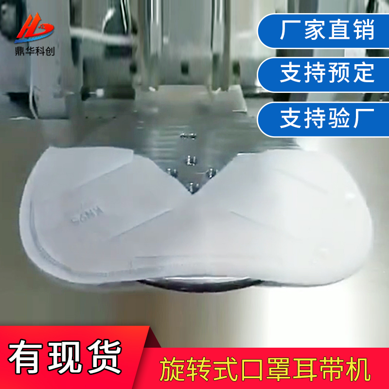 旋轉(zhuǎn)式口罩點(diǎn)焊機(jī)